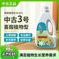 中古3号喜酸性植物营养液栀子花山君子兰杜鹃米兰花肥茶花营养液 3号喜酸植物型3瓶