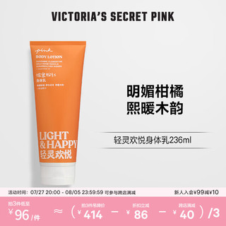 维多利亚的秘密【新品】PINK粉红香氛身体乳系列保湿身体乳维密春夏女 轻灵欢悦