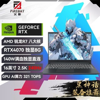 FIREBAT 火影 T6A锐龙R7 RTX4070满血240H游戏本