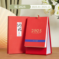 法拉蒙 台历2025年创意简约桌面摆件商务办公收纳日历工作大格子记事考研打卡计划本日历 红色-2025