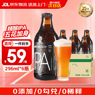 德曼 精酿原浆IPA啤酒 296ml*6瓶