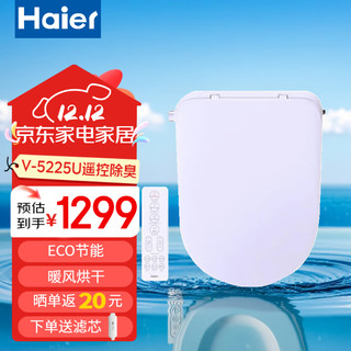 Haier 海尔 VE 5225遥控除臭款 智能马桶盖