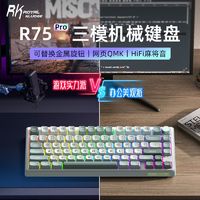 ROYAL KLUDGE RK R75pro Hifi麻将音-可插拔旋钮-网页驱动QMK-机械键盘