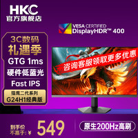 HKC 惠科 23.8英寸原生200Hz高刷 FastIPS广色域 HDR400旋转升降1msG24H1 1K/200Hz/HDR400/G24H1经典版