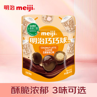 meiji 明治 巧巧球生椰拿铁味 40g