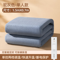 艾.美.特电热毯双人电褥子双控调温店宿舍 亲肤绒灰【单人机械1.5*0.7米】烘被除湿 二档调温