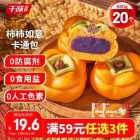 千味央厨 紫薯味柿柿如意包 600g 共20个