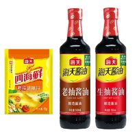 百亿补贴：海天 生抽500ml+老抽500ml+鸡精40g