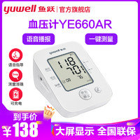 yuwell 鱼跃 电子血压计YE660AR可充电上臂式智能血压测量仪家用YUWELL全自动高血压测压仪