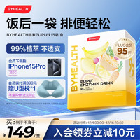 汤臣倍健 BYHEALTH汤臣倍健海外版酵素PUPU饮15袋/盒 99种果蔬酵素促代谢