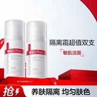 【清透打底】柔彩幻颜隔离霜双支装水润保湿轻薄自然妆前乳