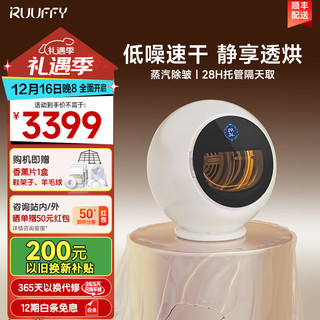 RUUFFY 烘干机 家用小型滚筒式干衣机  R10暮云白 除毛除皱丨静享透烘