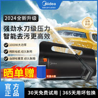 Midea 美的 1000W新升级大功率洗车机家用220V高压刷车水枪强力清洗神器