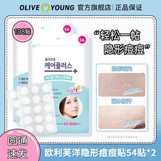 欧利芙洋OLIVEYOUNG痘痘贴olive young祛痘贴隐形净痘去痘印54p*2