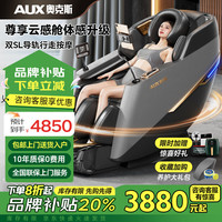 奥克斯（AUX）按摩椅家用太空舱2024全身多功能揉捏智能电动按摩沙发双SL导轨按摩机器送爸爸父母亲4D玉石机芯+臻双SL导轨