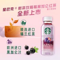 【清仓特惠】星巴克果汁茶饮料星茶饮桃桃乌龙莓莓黑加仑茶330ml 星巴克星茶饮莓莓黑加仑15瓶