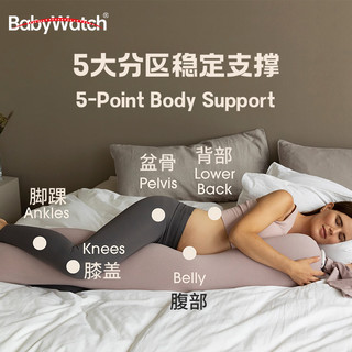 BabyWatch 枕头护腰侧睡枕托腹枕侧卧糖果抱靠枕怀孕