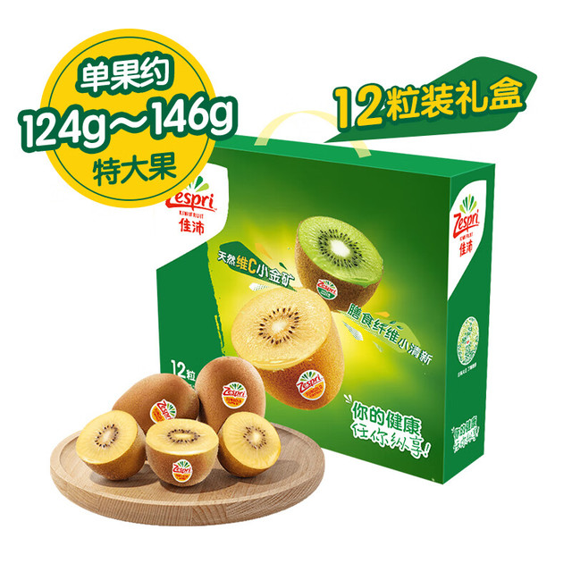 今日必买：Zespri 佳沛 新西兰阳光金奇异果 12粒礼盒 特大果单果约124-146g