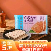 利口福 广式美味芋头糕 300g*2 12个