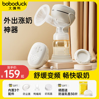 boboduck大嘴鸭电动吸奶器母乳全自动单边一体式无痛变频吸乳器 F5092白色PPSU