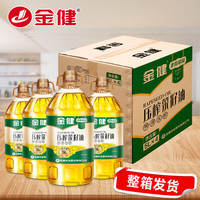 金健压榨菜籽油5L*4整箱装 物理压榨非转植物油家庭厨房菜油