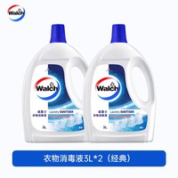 威露士 衣物消毒液 3L*2瓶 4种香型任选