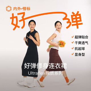 百亿补贴：NEIWAI 内外 橙标好弹Ultraflex系列女士修身连衣裙贴身打底纯色显瘦