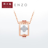 CHOW TAI FOOK 周大福 ENZO珠宝18K金红宝石小蛮腰项链 EZV8101