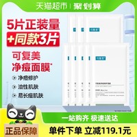 88VIP：Comfy 可复美 净痘修护面膜到手8片敏感肌补水保湿控油祛痘舒缓修护官方