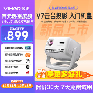 微果（VIMGO）微果V7云台家用投影仪1080P超高清客厅卧室家庭影院坚果投影机手机无线投屏 V7 云台投影