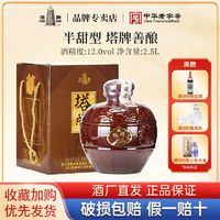 塔牌 绍兴黄酒正宗 半甜型 善酿酒 手工冬酿 糯米酒 2.5L礼盒装