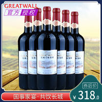 GREATWALL 国产红酒整箱六支 中粮长城天赋葡园解百纳干红葡萄酒750ml*6瓶装