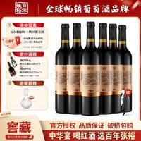 CHANGYU 张裕 翡韵窖藏4赤霞珠干红葡萄酒高档商务宴请红酒整箱装