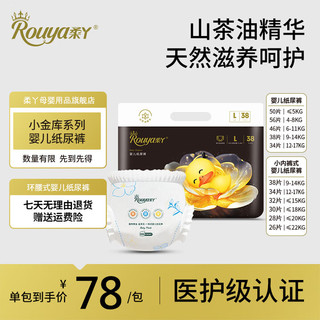 Rouya 柔丫 山茶油小金裤宝宝纸尿裤薄透气超薄干爽婴儿通用尿不湿防过敏 山茶油系列纸尿裤L码38片