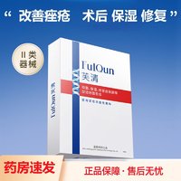 FulQun 芙清 医用促愈功能性敷料(面膜型)3片/盒 痤疮湿疹保湿抑菌术后修复 1盒装