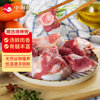 中润长江猪棒骨1kg 冷冻免切带肉猪筒子骨猪腿骨猪骨 煲汤高汤 猪肉生鲜