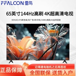 FFALCON 雷鸟 65英寸144Hz高刷 4K超高清 4+64GB平板电视节能款