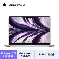 百亿补贴：Apple 苹果 笔记本/2022MacBookAir13.6英寸M2(8+8核)8G256G深空灰