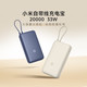 Xiaomi 小米 自带线充电宝20000mAh 33W 灰蓝色