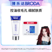 BRODA 博乐达 滋养调理面膜 35g