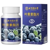 同仁堂 蓝莓叶黄素酯片 110片