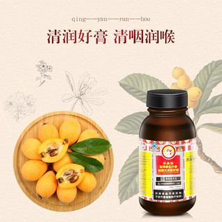 群星 白云山星群 采森牌西洋参北沙参桔梗川贝清咽枇杷膏150ml 1盒