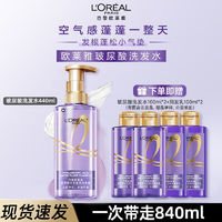 百亿补贴：L'OREAL PARIS 欧莱雅洗发水紫安瓶洗发露水光玻尿酸清爽控油洗头膏蓬松柔顺正品