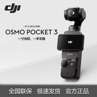 百亿补贴：DJI 大疆 Osmo Pocket 3 运动相机 口袋相机 OP3