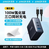 Anker 安克 100W充电器iPhone15手机MacBook多口PD快充头