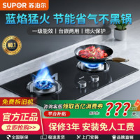 百亿补贴：SUPOR 苏泊尔 UPOR 苏泊尔 煤气灶燃气灶双灶家用嵌入式炉灶台天然气液化气猛火灶台式