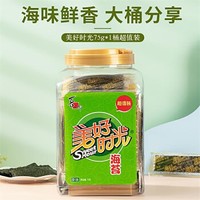 美好时光 原味海苔 75g桶装 共100包 即食紫菜 寿司休闲零食