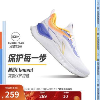 LI-NING 李宁 越影 ELEMENT丨跑步鞋男鞋春夏回弹减震轻盈运动鞋ARHT047 标准白/荧光绣蓝紫（047）-1 41