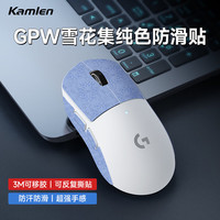 KAMLEN 卡麦仑 gpw防滑贴雪花集一代二代汗手专用侧边吸汗脚贴GPW2贴纸狗屁王电竞无线鼠标贴纸磨砂防滑防汗专用 蓝色
