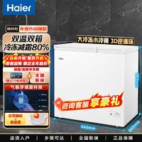 百亿补贴：Haier 海尔 冰柜两门双温双箱一级节能特价清仓家用大冷冻211L大容量冰柜